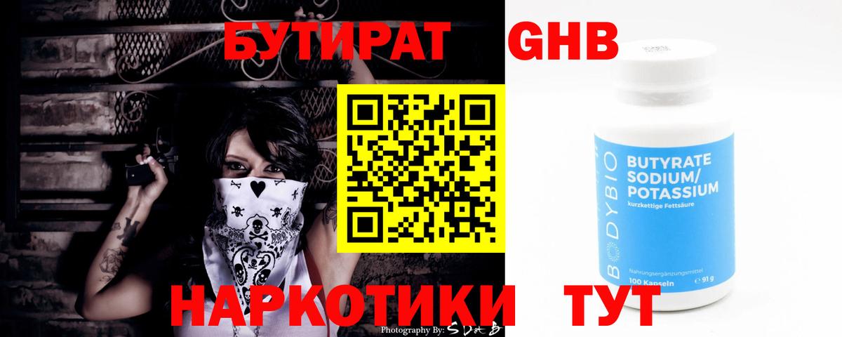 Бутират оксана  Вход с VPN  БУТИРАТ  Брянск 