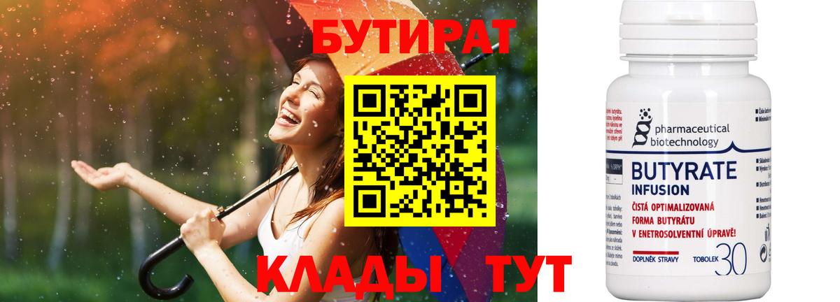 БУТИРАТ бутандиол Брянск