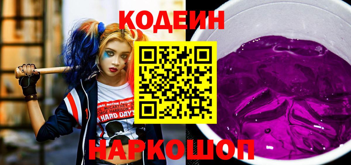 Кодеин напиток Lean (лин) Брянск
