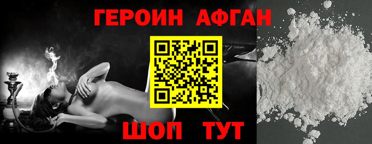 ГЕРОИН Афган  Героин  Брянск  Вход с VPN 