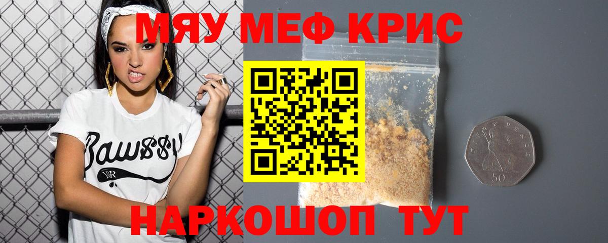 Меф мяу мяу  Брянск