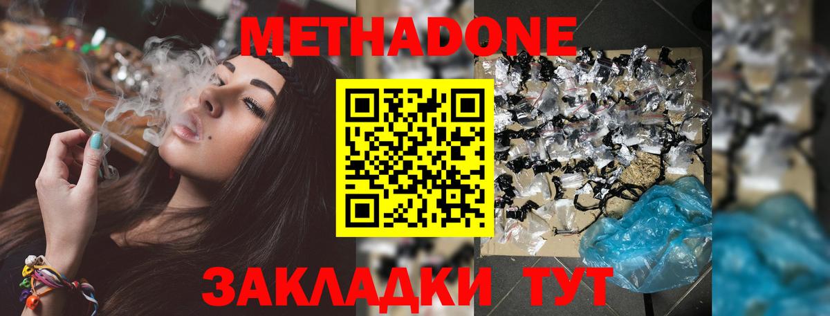 МЕТАДОН белоснежный  Метадон methadone  Вход с VPN  Брянск 